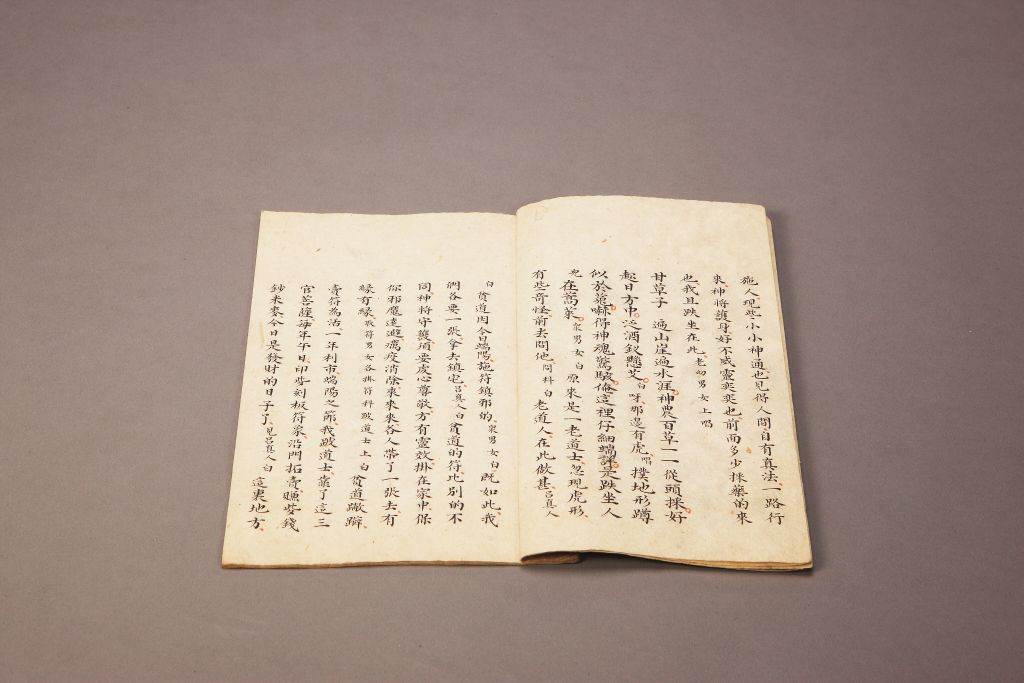 《灵符济世》（总本） 内页